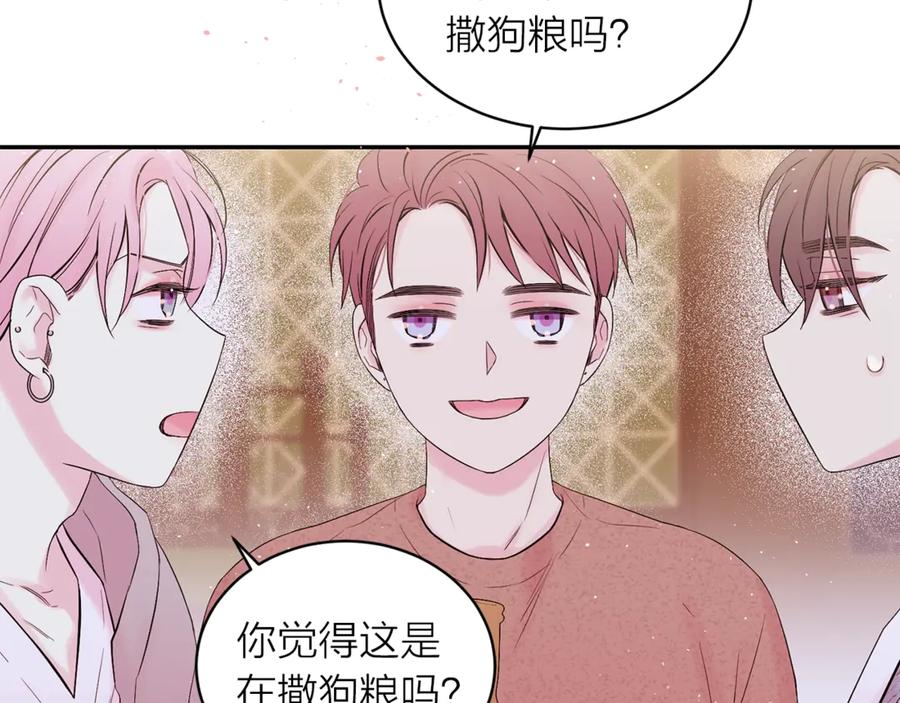 《别离我太近》第20话 误会 第123页