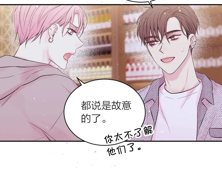 《别离我太近》第20话 误会 第118页