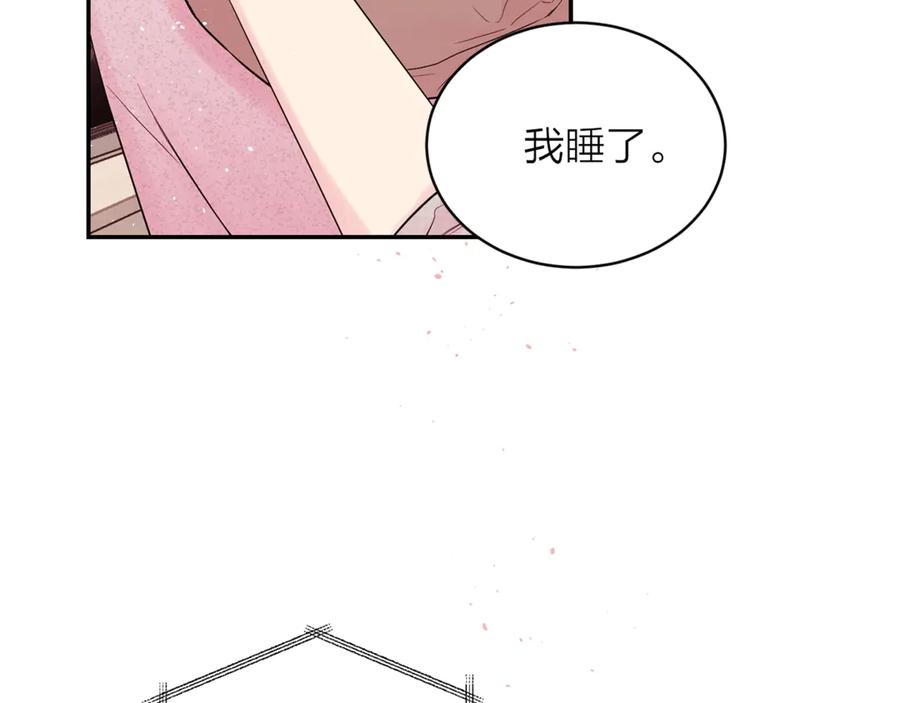 《别离我太近》第20话 误会 第47页