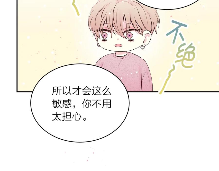 《别离我太近》第20话 误会 第91页
