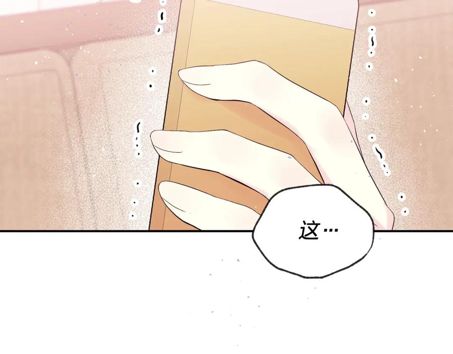 《别离我太近》第20话 误会 第54页