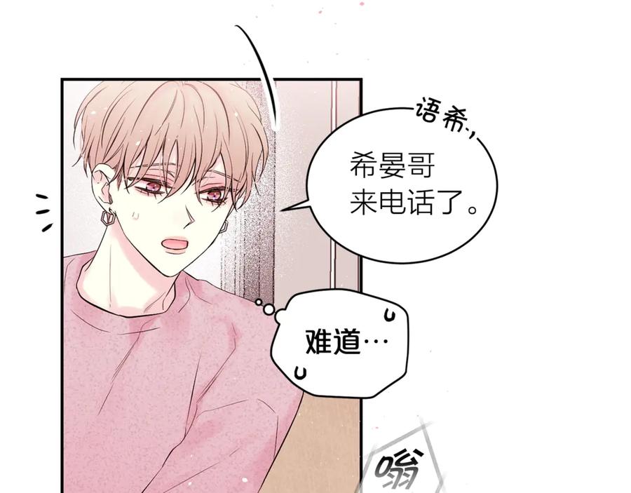 《别离我太近》第20话 误会 第60页