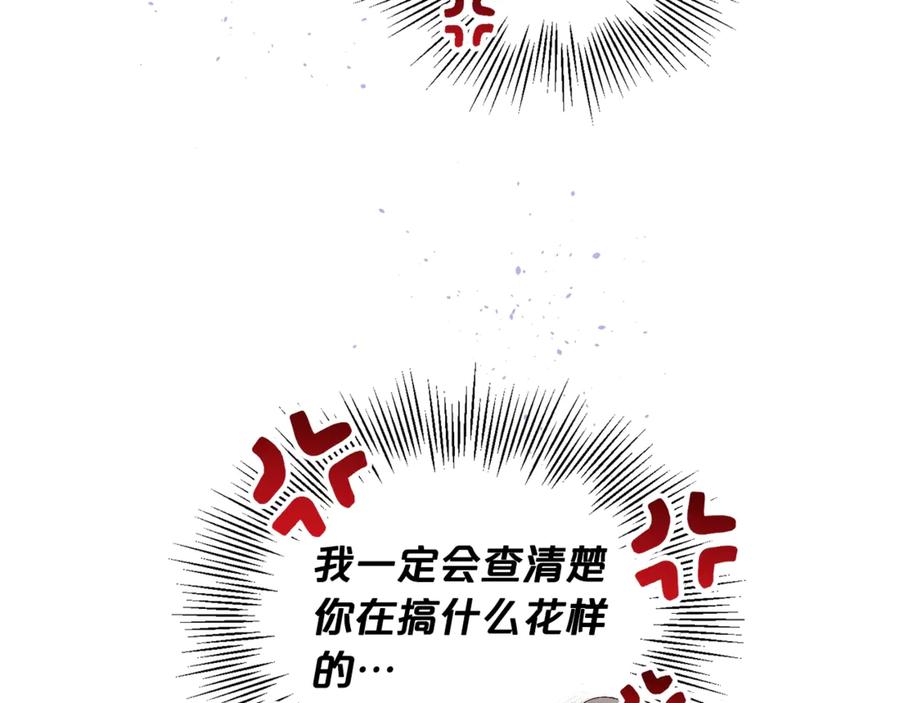 《别离我太近》第20话 误会 第50页