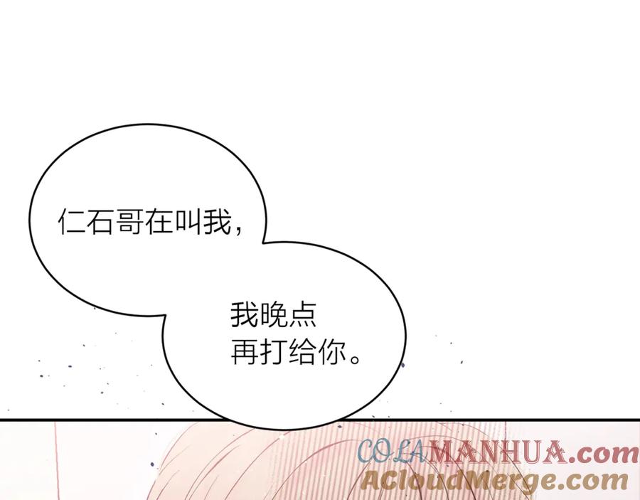 《别离我太近》第20话 误会 第69页