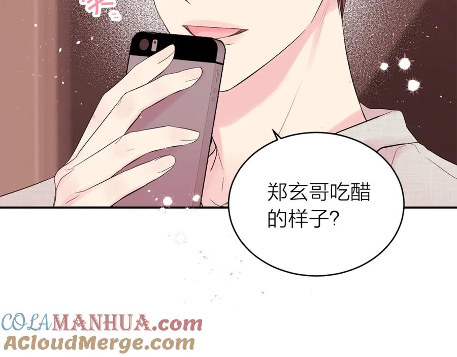 《别离我太近》第20话 误会 第77页