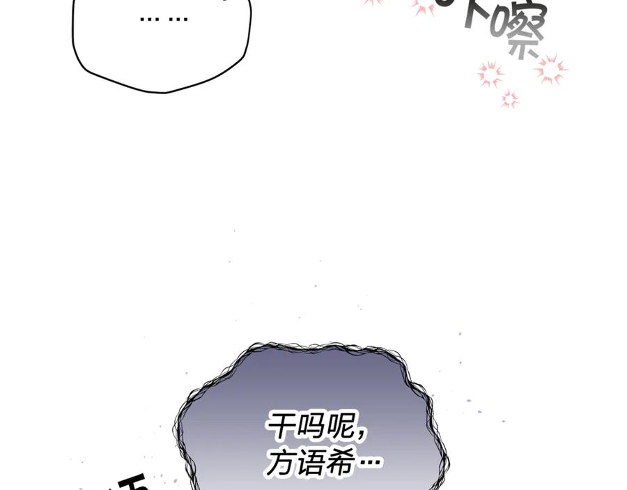 《别离我太近》第20话 误会 第31页