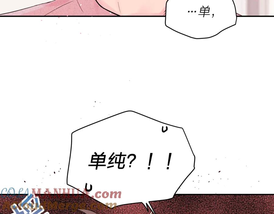 《别离我太近》第20话 误会 第93页