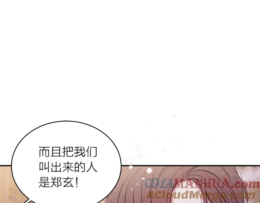 《别离我太近》第20话 误会 第125页
