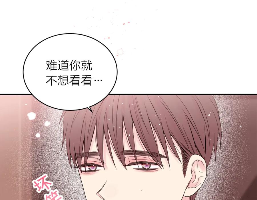《别离我太近》第20话 误会 第76页
