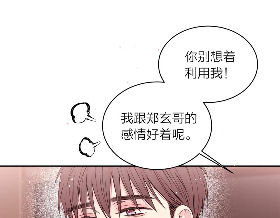 《别离我太近》第20话 误会 第74页