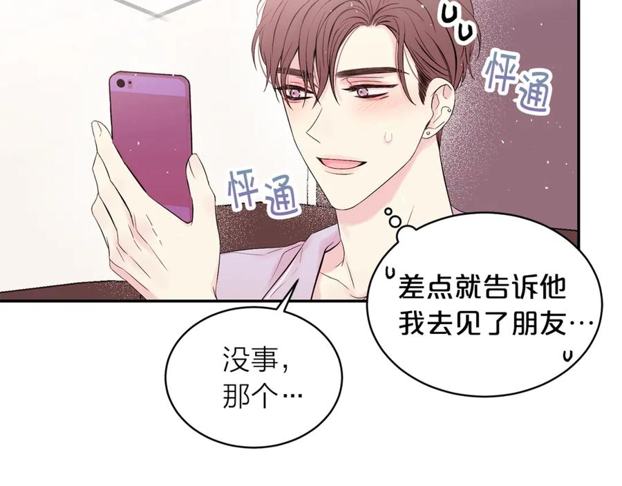 《别离我太近》第21话 让我看看你 第74页