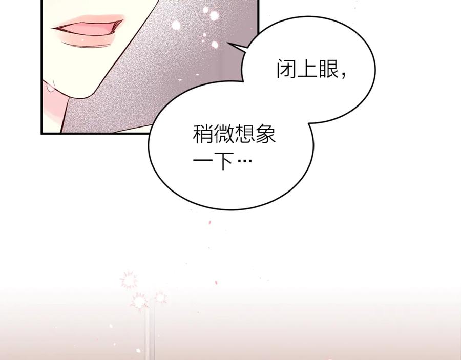 《别离我太近》第21话 让我看看你 第124页
