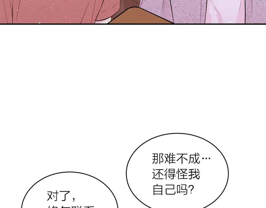 《别离我太近》第21话 让我看看你 第24页