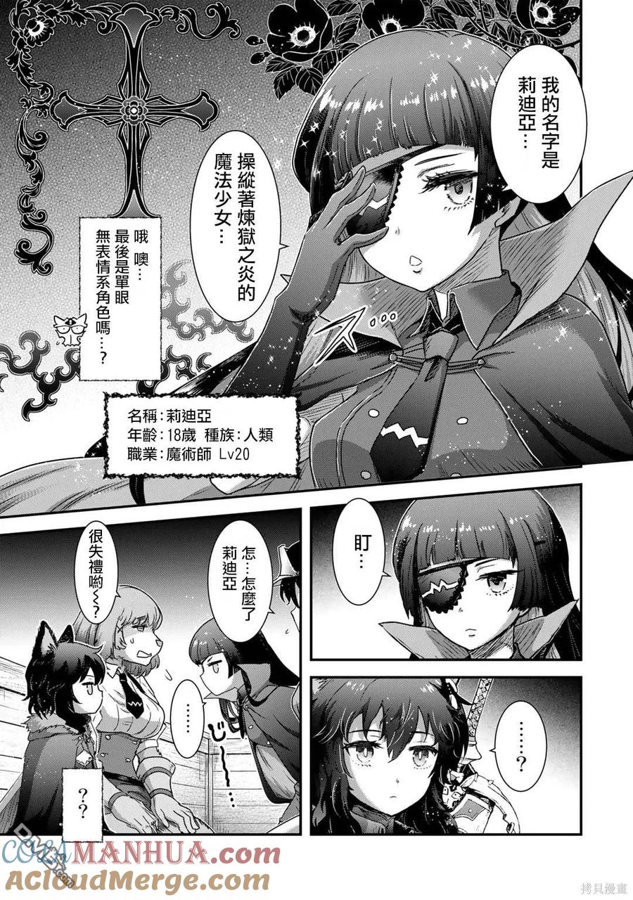 转生成为魔剑 第70话 第5页
