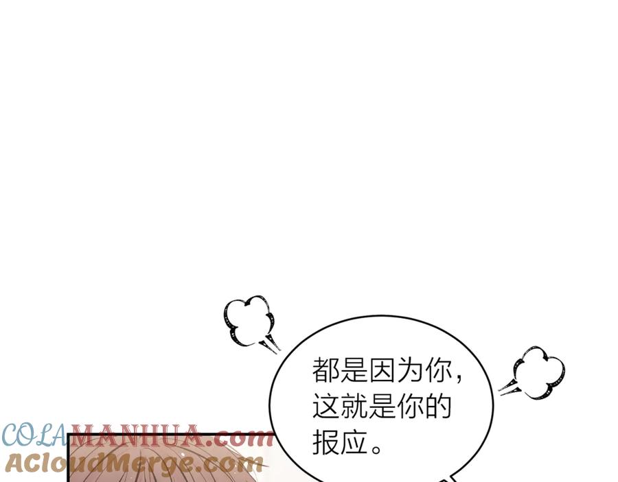 《别离我太近》第21话 让我看看你 第41页