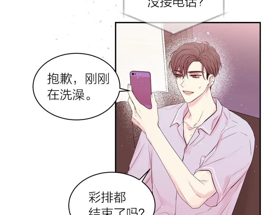《别离我太近》第21话 让我看看你 第67页