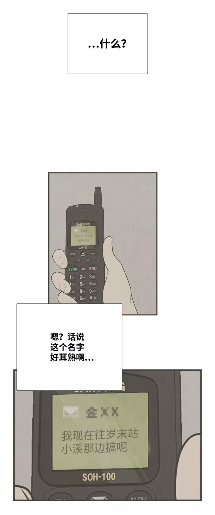 世纪末青苹果补习班 - 第91话 - 第42张图