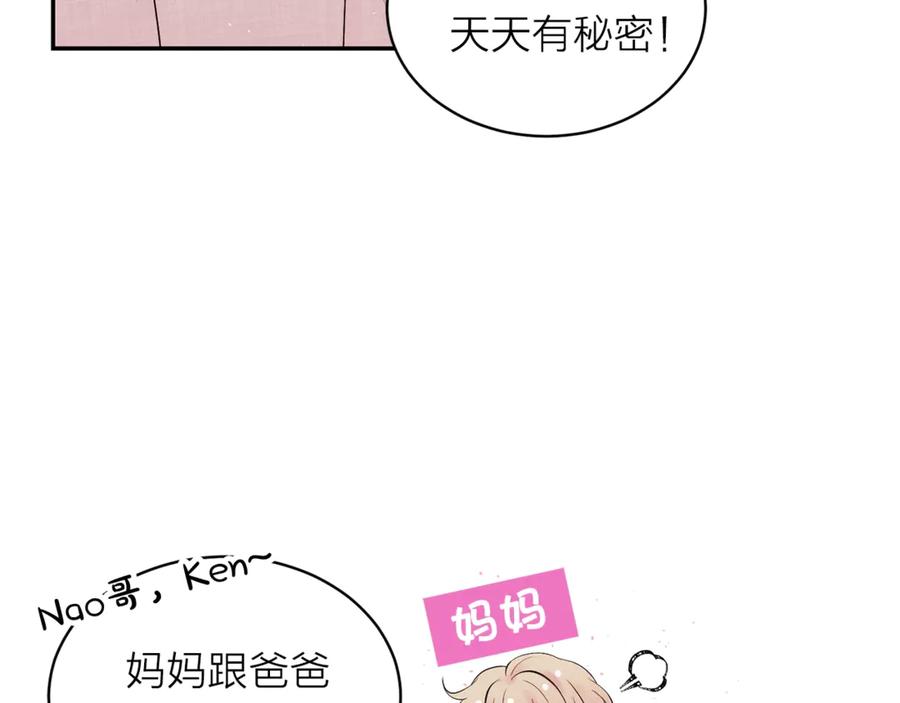 《别离我太近》第21话 让我看看你 第47页