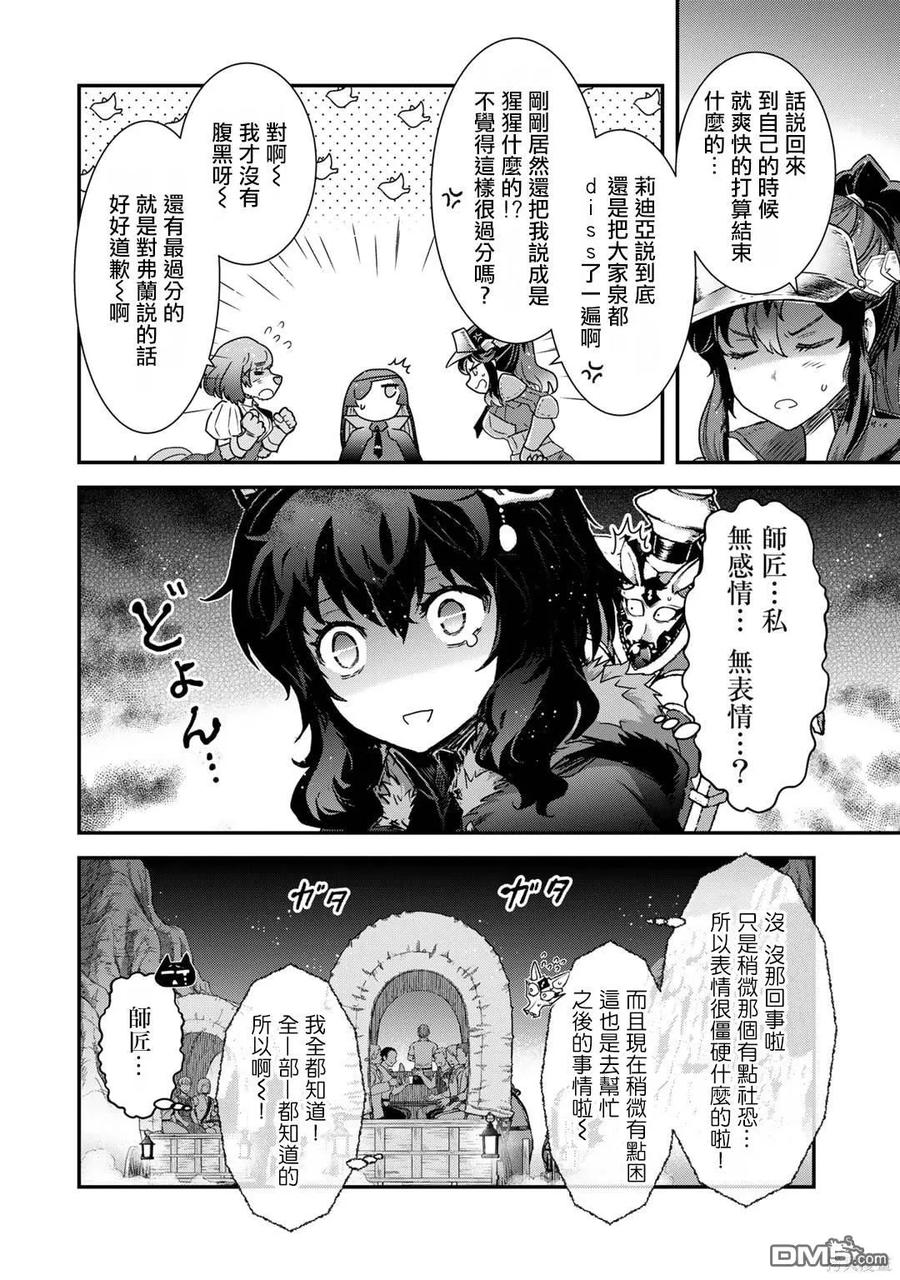 转生成为魔剑 第70话 第10页