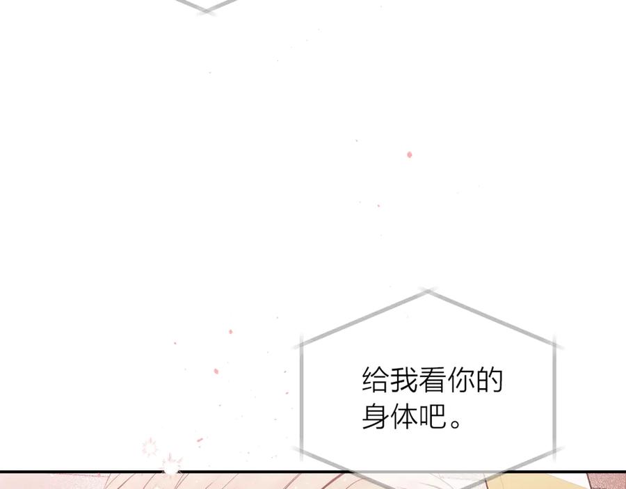 《别离我太近》第21话 让我看看你 第98页