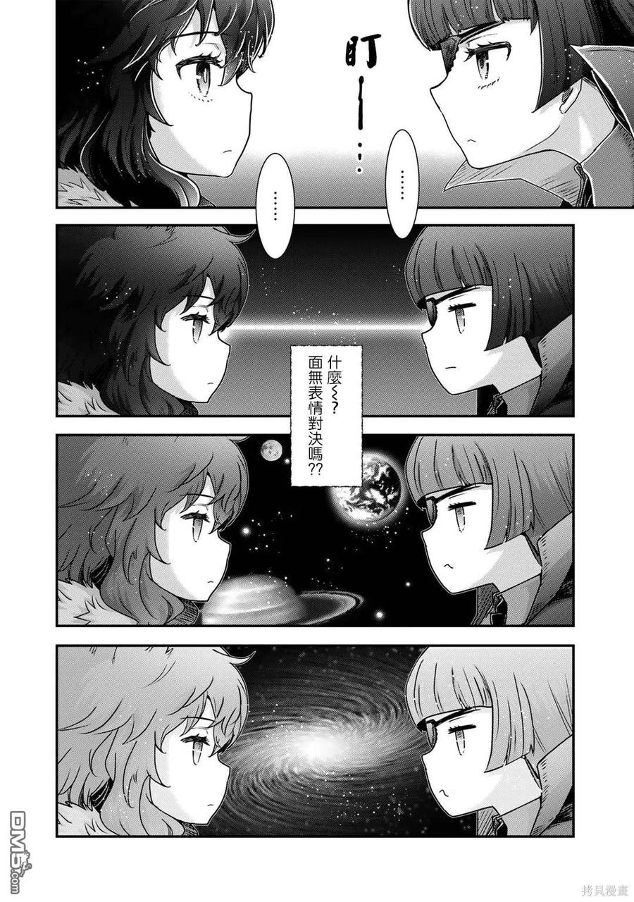 转生成为魔剑 第70话 第6页