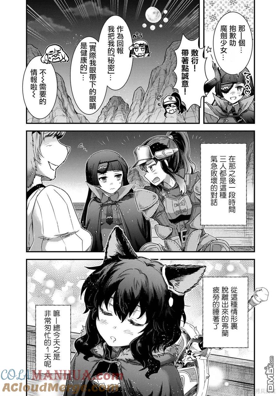 转生成为魔剑 第70话 第11页
