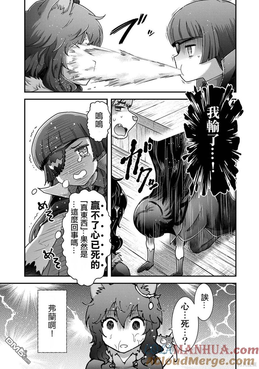 转生成为魔剑 第70话 第7页