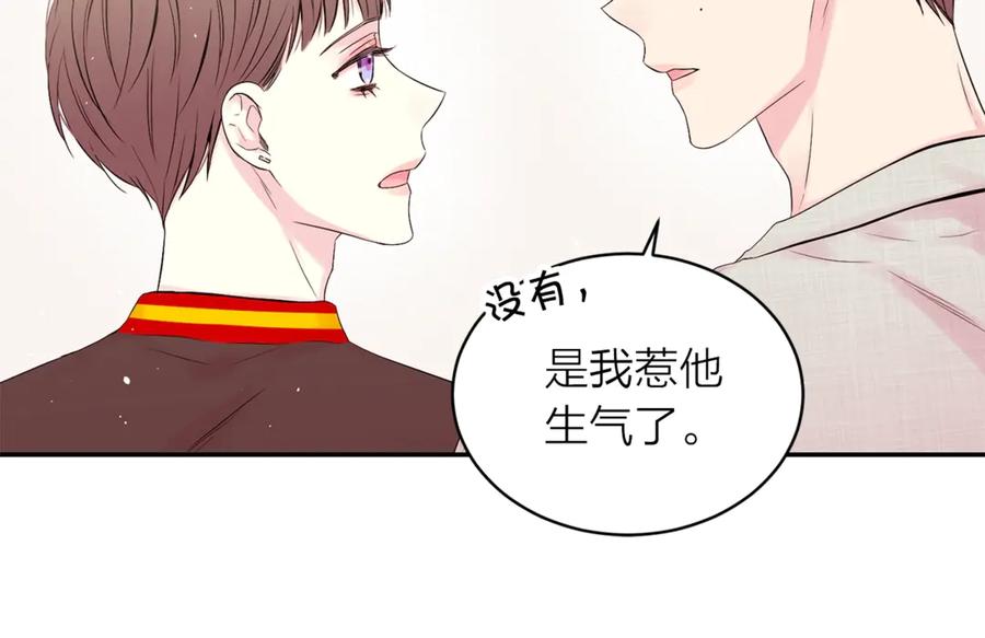 《别离我太近》第21话 让我看看你 第44页