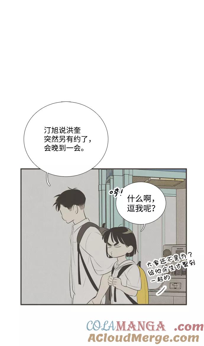 世纪末青苹果补习班 - 第91话 - 第49张图