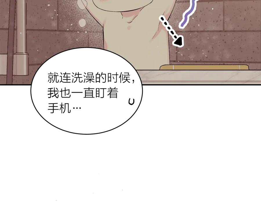 《别离我太近》第21话 让我看看你 第54页