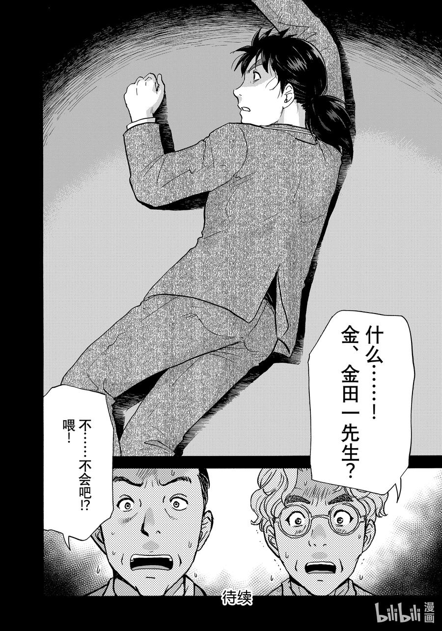 金田一37岁事件簿 - 91 杀人机关 - 第22张图