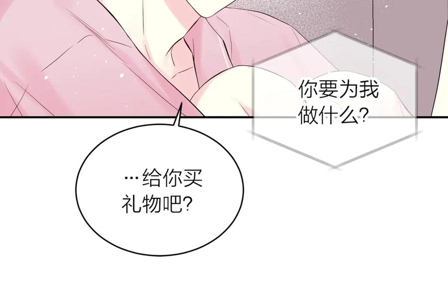 《别离我太近》第21话 让我看看你 第95页