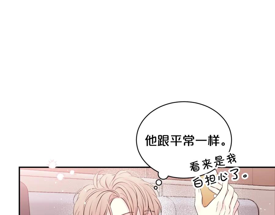 《别离我太近》第21话 让我看看你 第71页