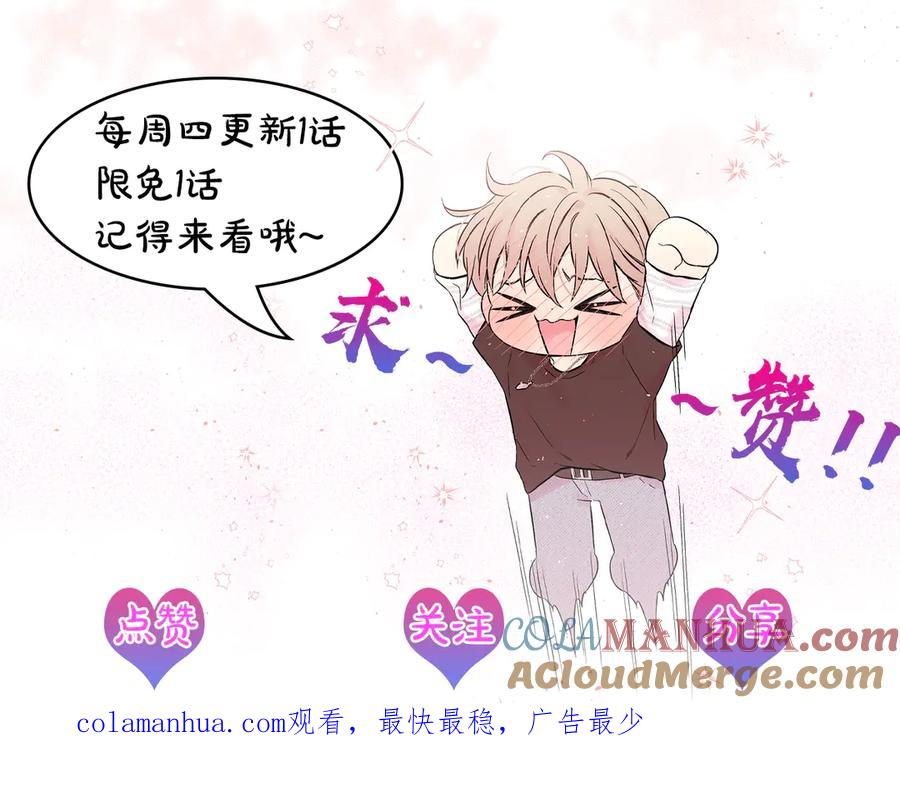 《别离我太近》第21话 让我看看你 第129页