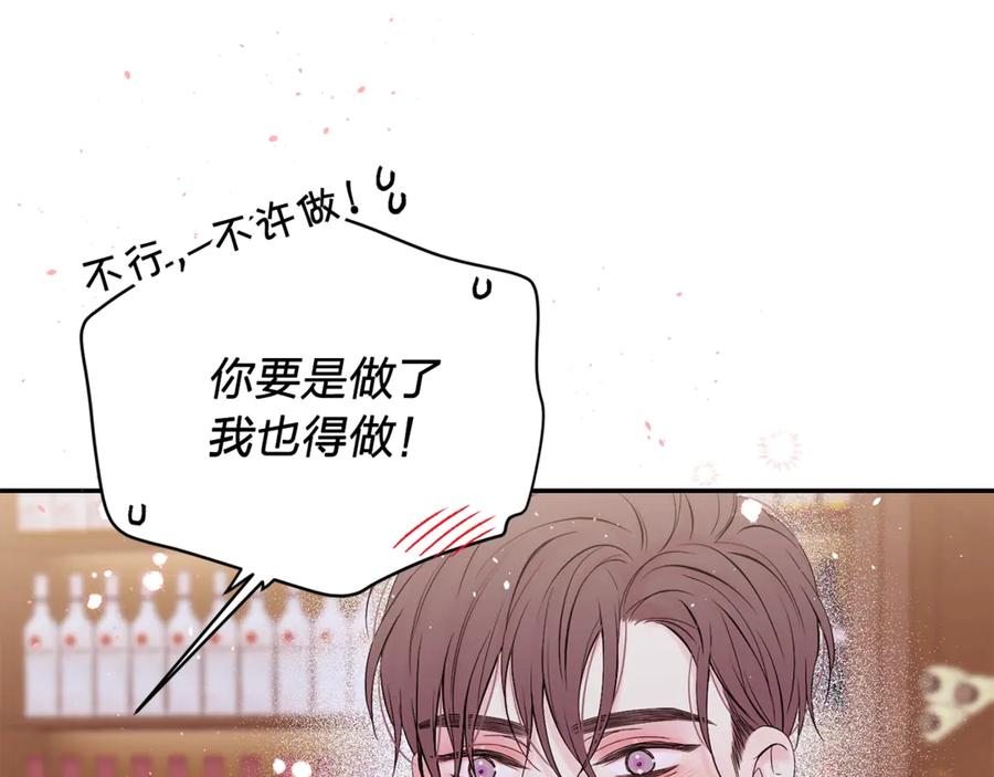 《别离我太近》第21话 让我看看你 第8页