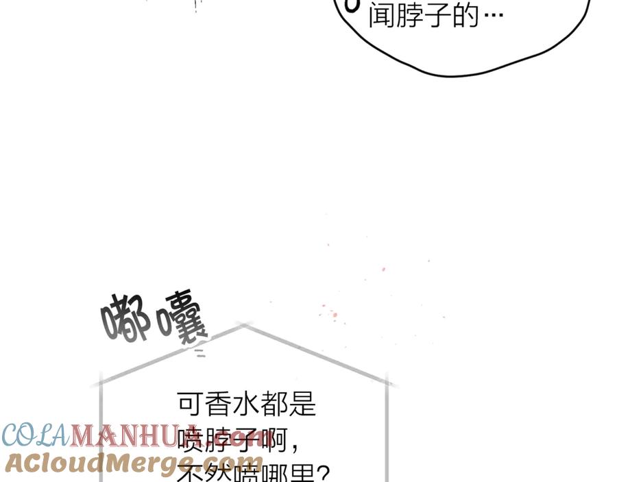 《别离我太近》第21话 让我看看你 第89页