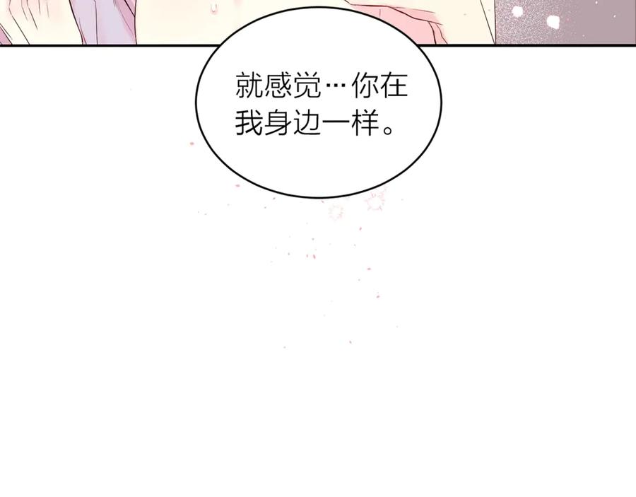 《别离我太近》第21话 让我看看你 第126页