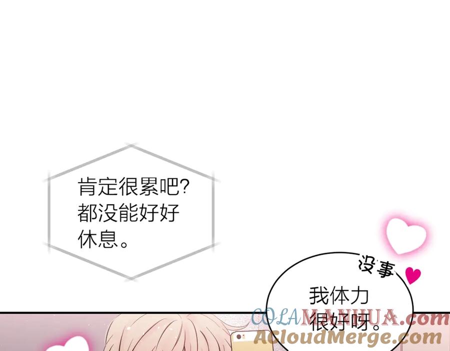 《别离我太近》第21话 让我看看你 第69页