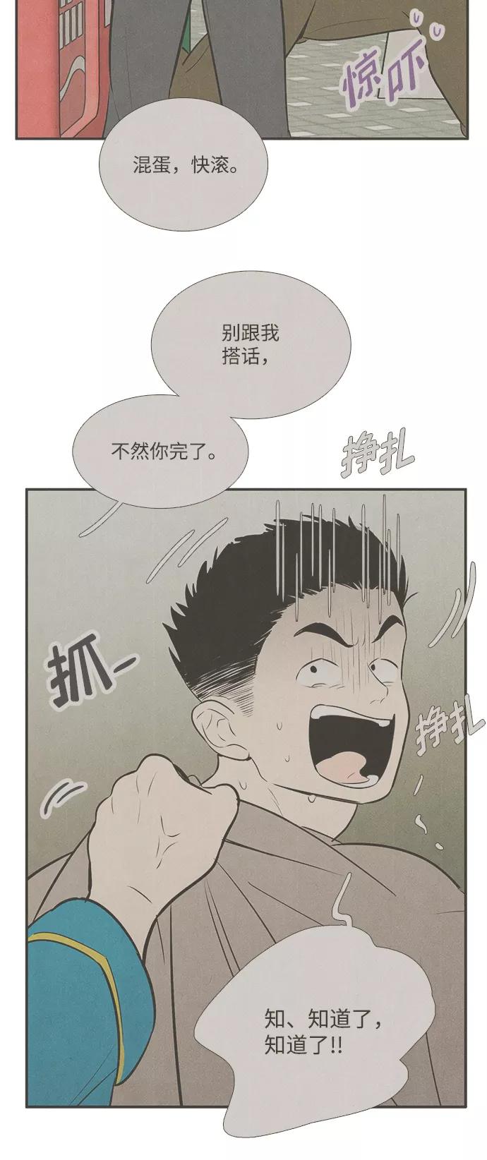 世纪末青苹果补习班 - 第91话 - 第48张图