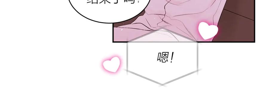 《别离我太近》第21话 让我看看你 第68页