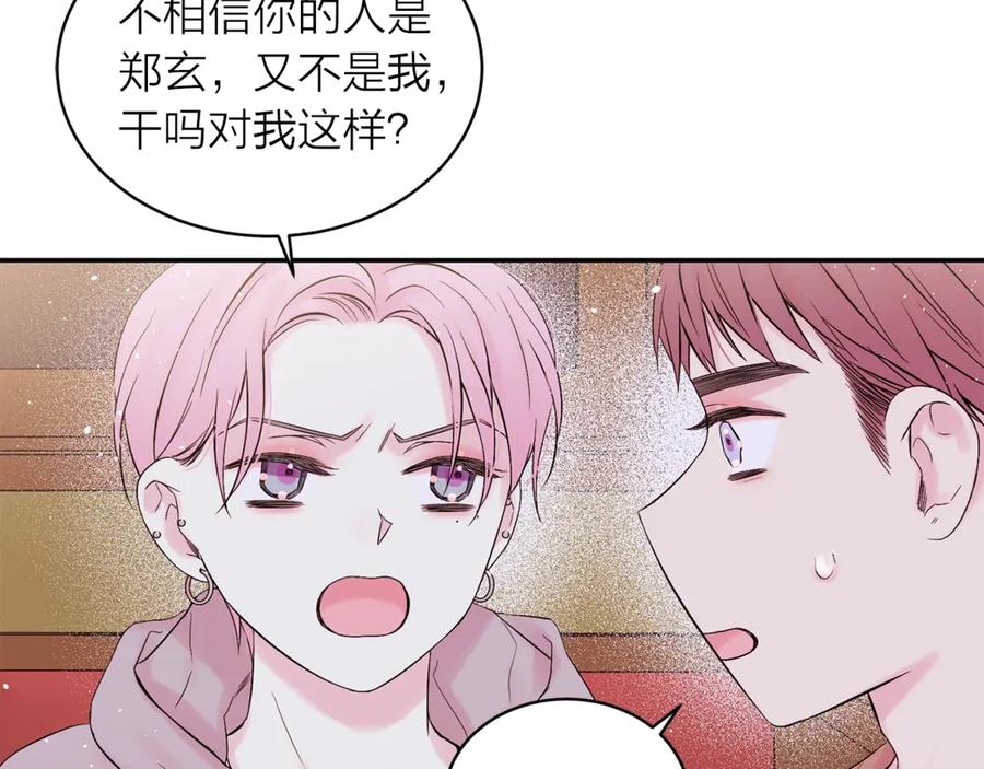 《别离我太近》第21话 让我看看你 第18页