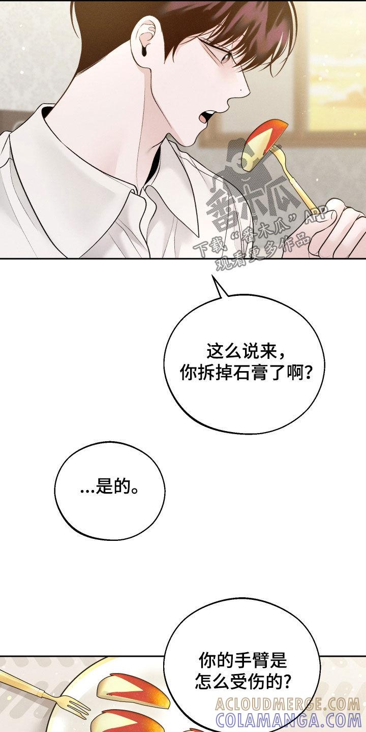 《我的救世主》第91章：【第二季】怕会后悔 第15页