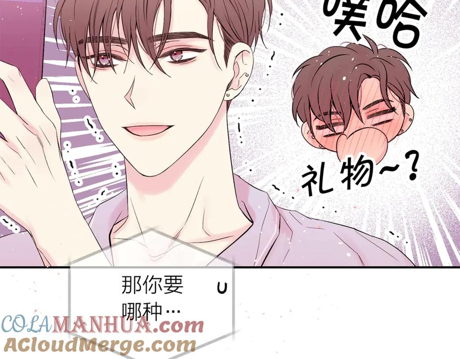 《别离我太近》第21话 让我看看你 第97页