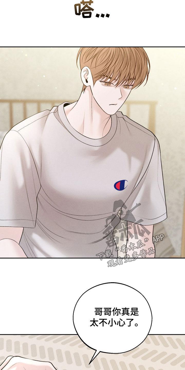《我的救世主》第91章：【第二季】怕会后悔 第20页