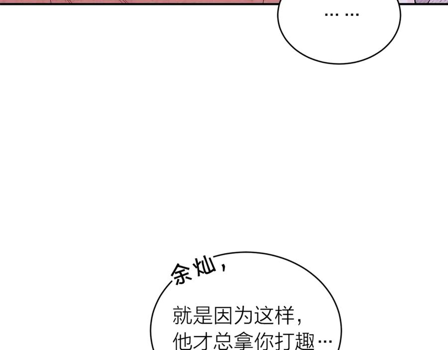 《别离我太近》第21话 让我看看你 第22页