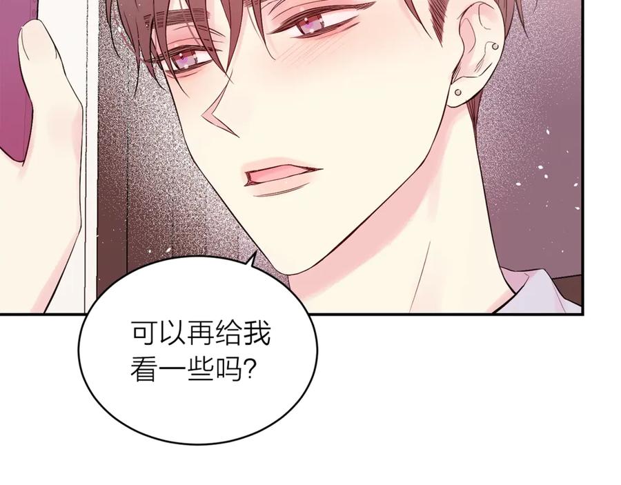 《别离我太近》第21话 让我看看你 第114页