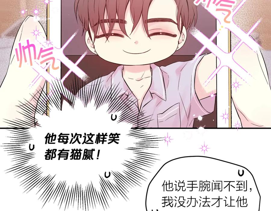《别离我太近》第21话 让我看看你 第88页
