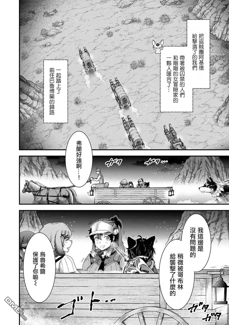 转生成为魔剑 第70话 第2页