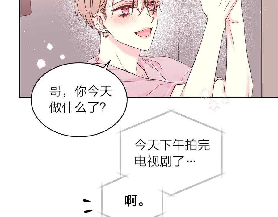 《别离我太近》第21话 让我看看你 第72页