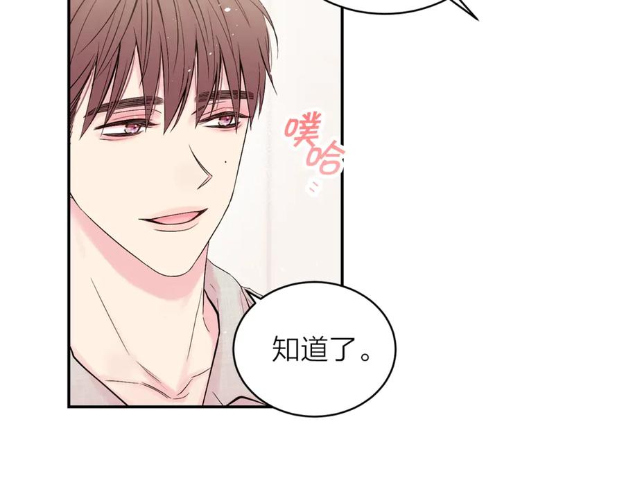 《别离我太近》第21话 让我看看你 第42页